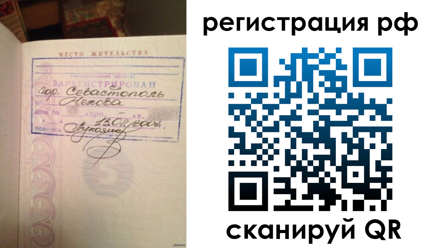 прописка в Отрадном