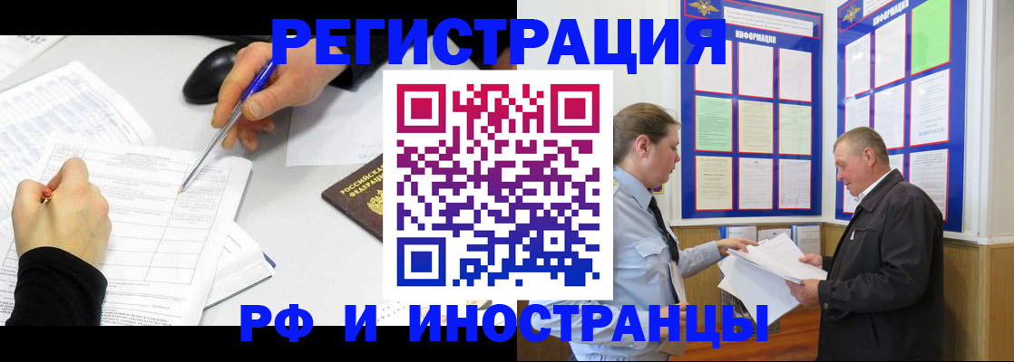 временная регистрация купить в Отрадном