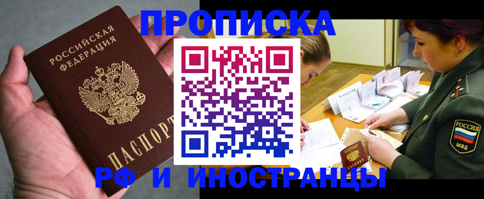 временная регистрация для школы в Отрадном