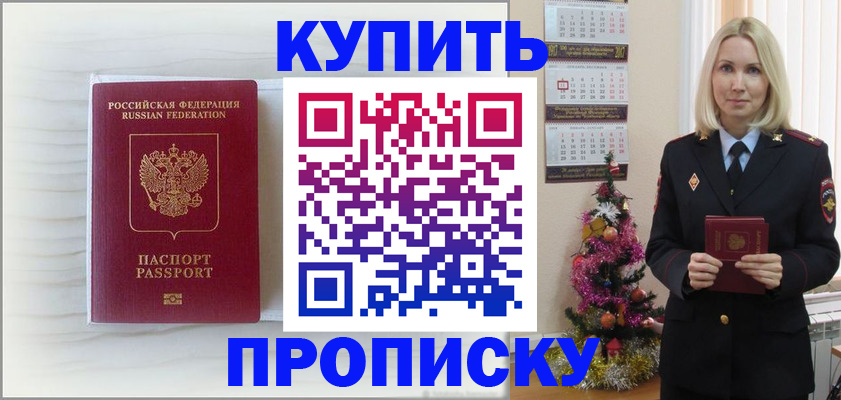 временная регистрация недорого в Отрадном